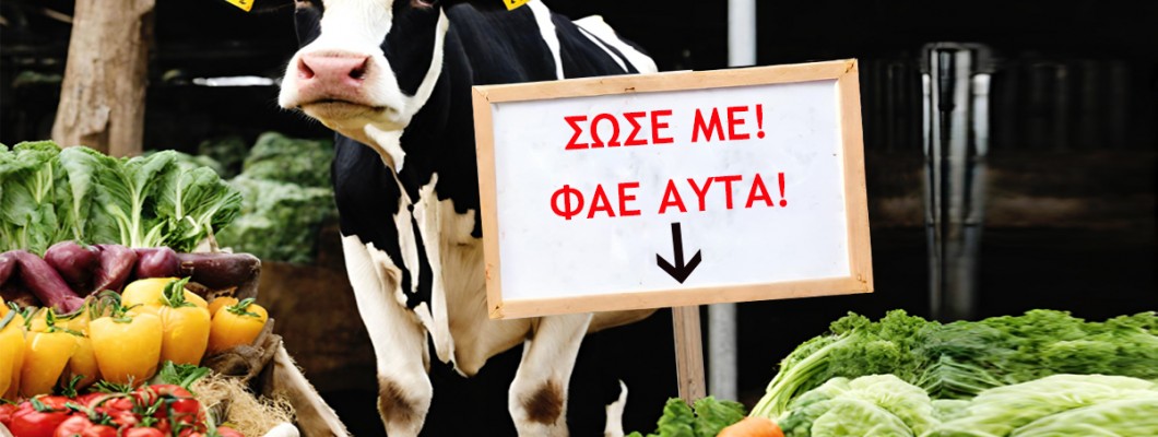 7+1 μύθοι  για την vegan διατροφή που ακόμα πιστεύεις