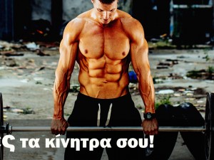 7 κίνητρα για να κάνεις γυμναστική τακτικά 7 κίνητρα για να κάνεις γυμναστική τακτικά